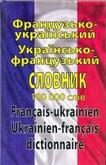 Французько-український словник 978-966-498-316-4 фото