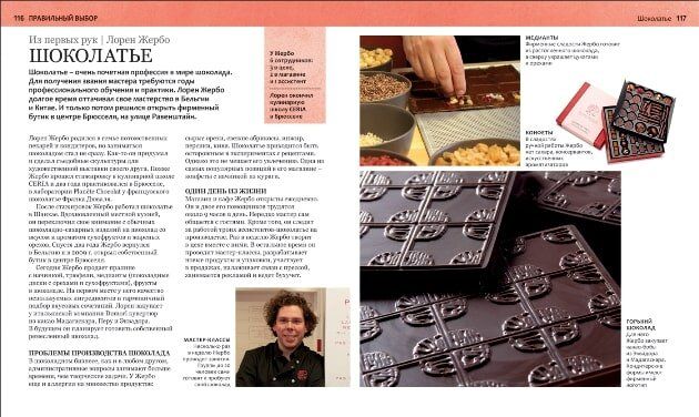 Шоколад книга настоящего шокоголика автор Дом Ремси 978-5-353-09209-4 фото