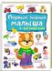 Перші знання малюка, англійська (російською мовою)