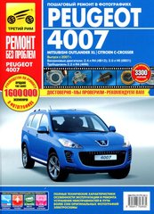 Книга Peugeot 4007 з 2007 р.в. кольоровий посібник з ремонту та експлуатації 978-5-91770-343-5 фото