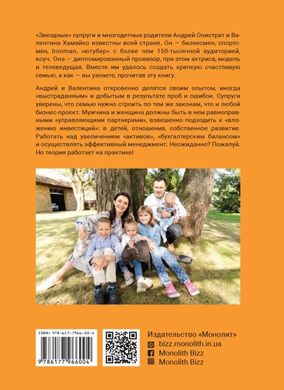 Семья: бизнес-проект ХХІ века (на русском языке) 978-617-577-225-6 фото