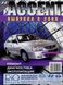 Hyundai Accent рем с 2000 г.в. ремонт и эксплуатация издательство Морозов 978-5-93355-021-3 фото