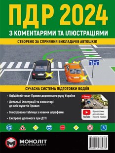 ПДР з коментарями та ілюстраціями 978-617-577-367-3 фото