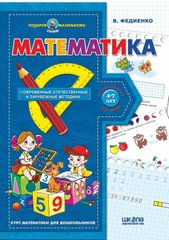 Математика (на русском языке) 978-966-429-083-5 фото