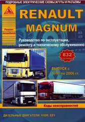 Посібник з ремонту та експлуатації Renault Magnum з 1990 по 2006 рік 978-5-8245-0199-5 фото