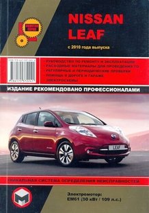 Nissan Leaf руководство по ремонту и эксплуатации c 2010 года выпуска 978-617-537-224-1 фото