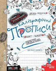 Каліграфічні прописи синя графічна сітка українською мовою