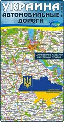 Карта автомобильных дорог Украины М 1:1300000