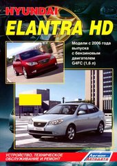Hyundai Elantra HD обслуживание и ремонт с 2006 г.в. издательство Легион 978-5-88850-404-8 фото