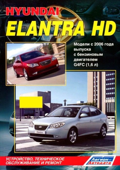 Ремонт Элантра 4, ремонт Hyundai Elantra 4 - цены и сроки