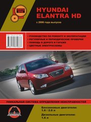 Hyundai Elantra HD з 2006 р.в.керівництво з ремонту та експлуатації видавництво Моноліт 978-617-537-066-7 фото