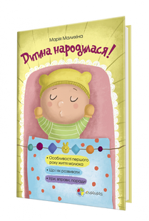 Дитина народилася! ДТБ020 фото