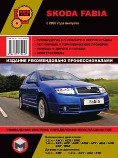 Skoda Fabia руководство по ремонту с 2000 года Монолит 978-617-537-024-7 фото