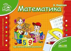 Математика серія Мамина школа
