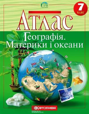 Атлас Географія материки і океани 7 клас 978-966-946-305-0 фото