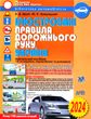 Ілюстровані правила дорожнього руху України 2024 Навчальний посібник