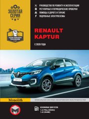Книга з ремонту Renault Kaptur з 2020 року