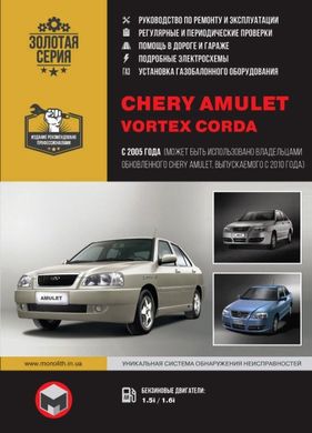 Chery Amulet с 2005 года книга, руководство по ремонту в фотографиях 978-617-577-071-9 фото