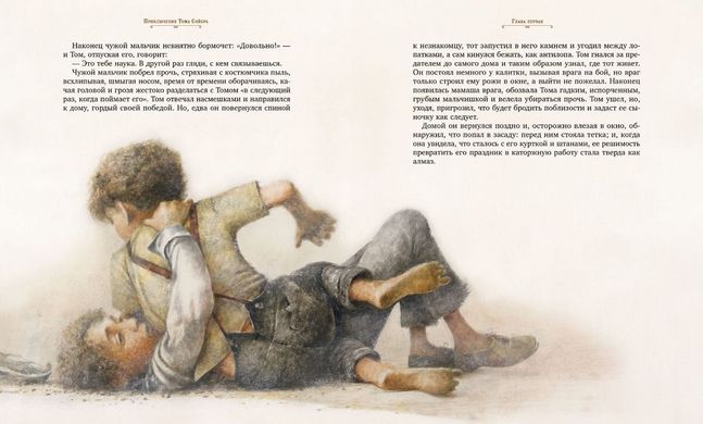 Пригоди Тома Сойєра з ілюстраціями Роберта Інгпена