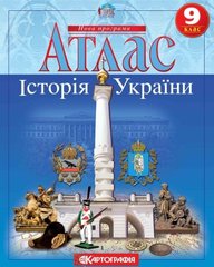 Атлас Історія України 9-клас