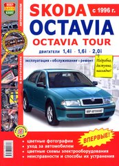 Skoda Octavia / Octavia Tour рем цв/фото Мир Автокниг б 4596 фото