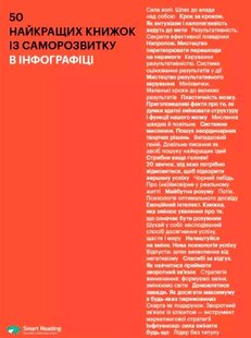 50 найкращих книжок із саморозвитку в інфографіці 978-617-577-209-6 фото