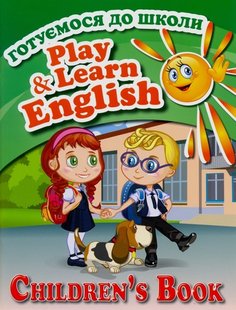 Готуємося до школи Play&Learn English (комплект) 978-966-498-666-0 фото