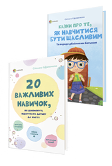 Комплект книг, що допоможуть виховати щасливу дитину КПМ295 фото