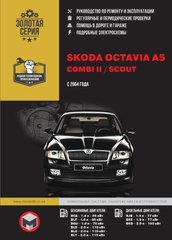 Skoda Octavia A5 / Combi II / Scout рем с 2004 Монолит б/д 4503 фото
