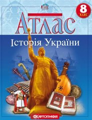 Атлас Історія України 8-клас