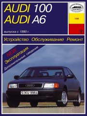 Audi (Ауди) 100/A6 с1990 года издательство Арус бензин, дизель 5-89744-014-х фото