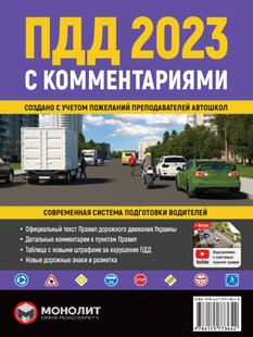 ПДД 2023 с комментариями 978-617-577-36-42 фото