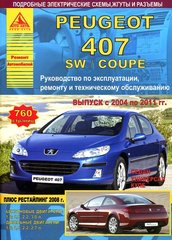 Книга Peugeot 407 SW, Coupe с 2004 по 2011 г.в. руководство по ремонту и эксплуатации 978-5-9545-0012-7 фото