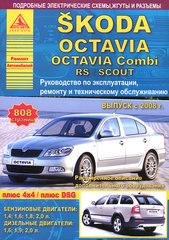 Skoda Octavia II / Combi / Scout рем с 2008 Атласы Авто б/д 6370 фото