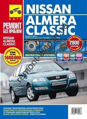 Nissan Almera Classic цв/ремонт в фото с 2005 Третий Рим 978-5-91772-954-1 фото