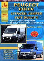 Книга Peugeot Boxer, Citroen Jumper, Fiat Ducato с 2006 г.в. руководство по ремонту и эксплуатации 978-5-9545-0020-2 фото