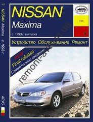Nissan MaximaQX рем 93-01 Арус б