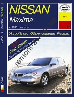 Nissan MaximaQX рем 93-01 Арус б 5656565 фото