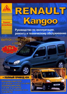 Renault Kangoo руководство по ремонту с 1997 года 978-5-9545-0051-6 фото