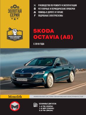 Skoda Octavia рем с 2019 Монолит б 7278 фото