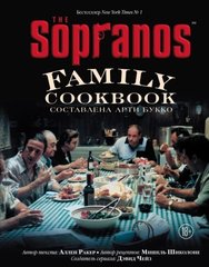 The Sopranos Family Cookbook 978-5-04-110922-6 фото