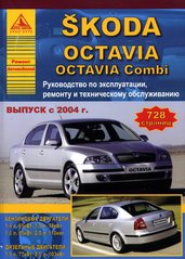 Skoda Octavia/Octavia Combi рем с 04 Атласы Авто б/д 4609 фото