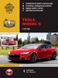 Tesla Model S c 2012 года книга. Руководство: ремонт и эксплуатация
