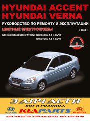 Hyundai Accent, Verna книга по ремонту эксплуатации с 2006 г.в.бензин