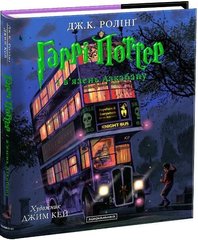 Гаррі Поттер і в’язень Азкабану велике ілюстроване видання