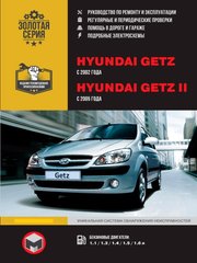 Hyundai Getz книга з ремонту та експлуатації з 2002 року видавництво Моноліт 978-9-66167-223-8 фото