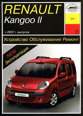 Renault Kangoo II руководство по ремонту с 2007 года Арус