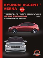 Hyundai Accent, Verna книга по ремонту эксплуатации с 2006 г.в. дизель