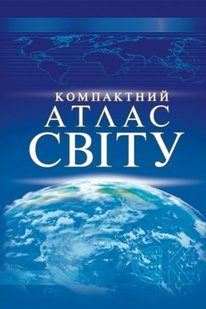 Компактний атлас світу Картографія 978-617-670-568-0 фото