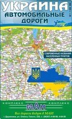 Карта автомобильных дорог Украины М 1:1000000